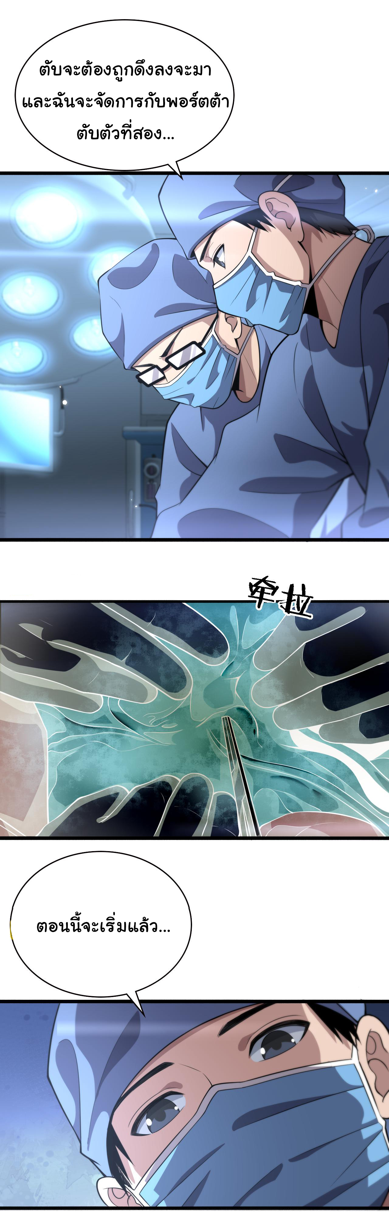 สุดยอดระบบของหมอหลิงหรัน ตอนที่ 178 หน้า 11