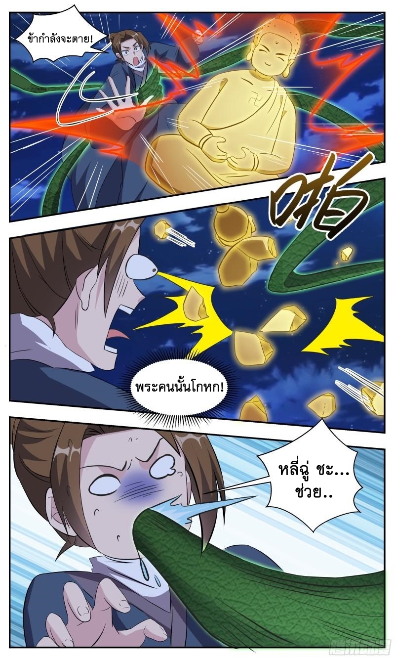 ข้าไม่ได้อยากเป็นเทพแห่งดาบ ตอนที่ 118 หน้า 8
