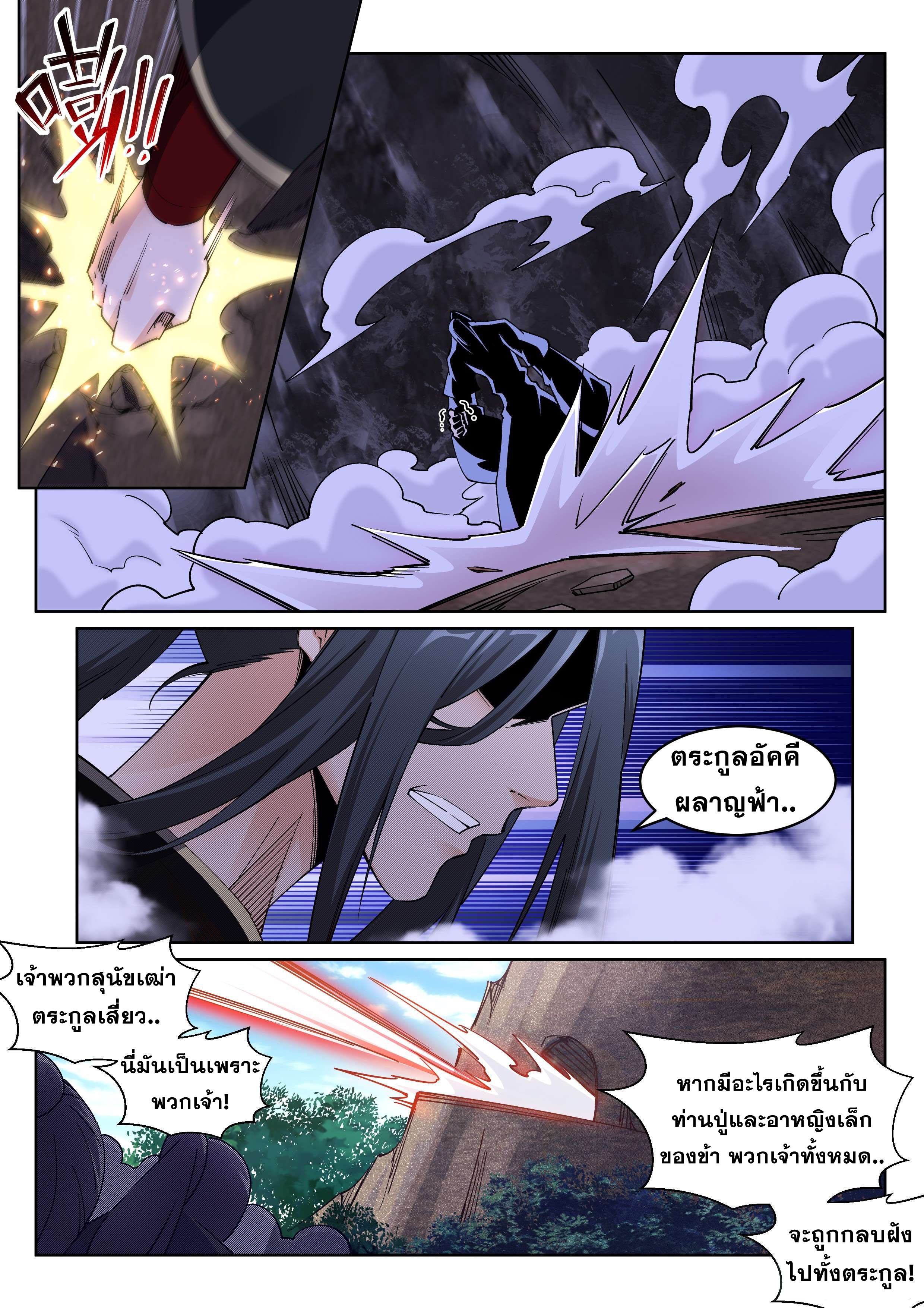 Against the Gods - อสูรพลิกฟ้า ตอนที่ 186 หน้า 10