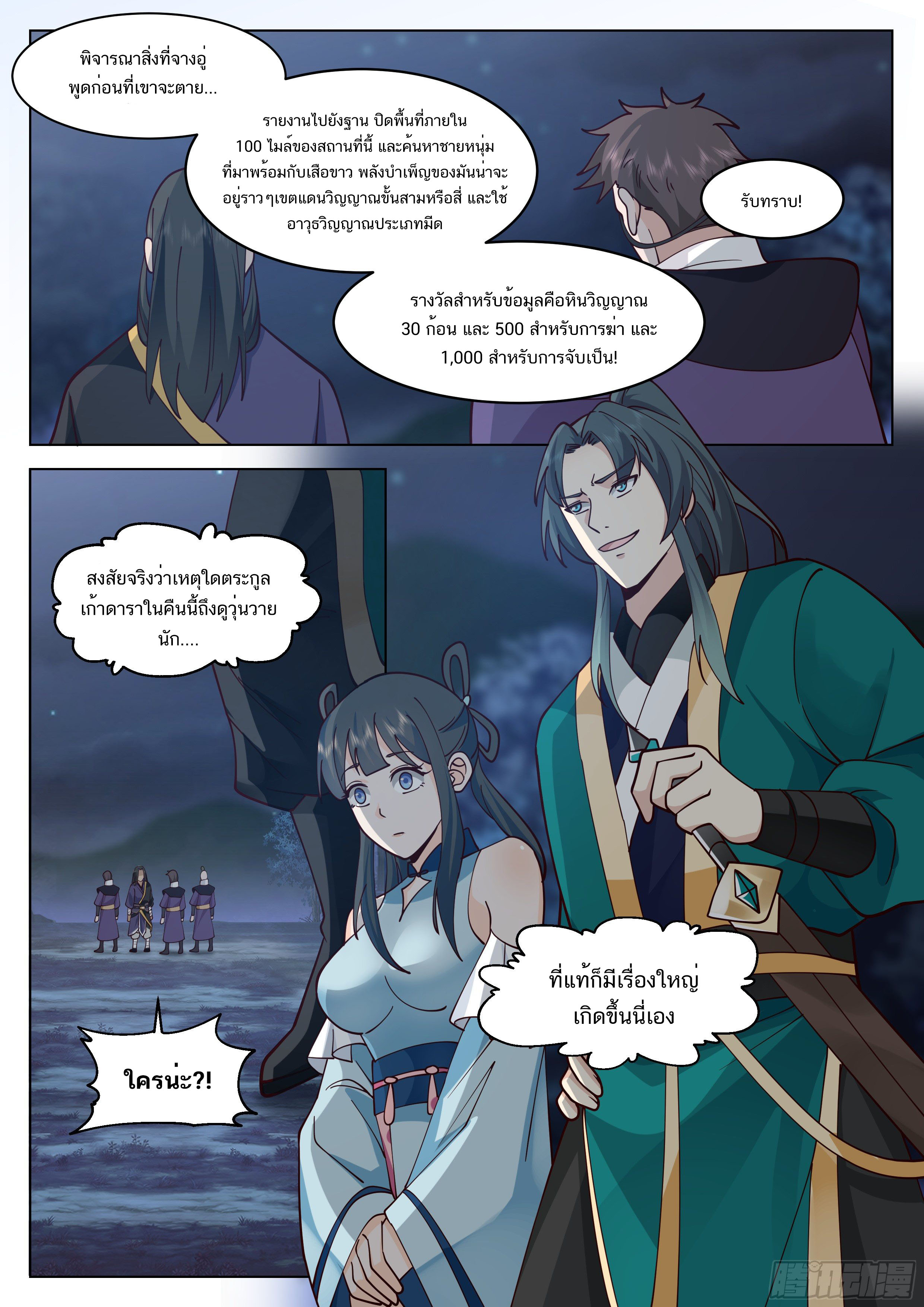 Great Sage of Humanity ตอนที่ 24 หน้า 10