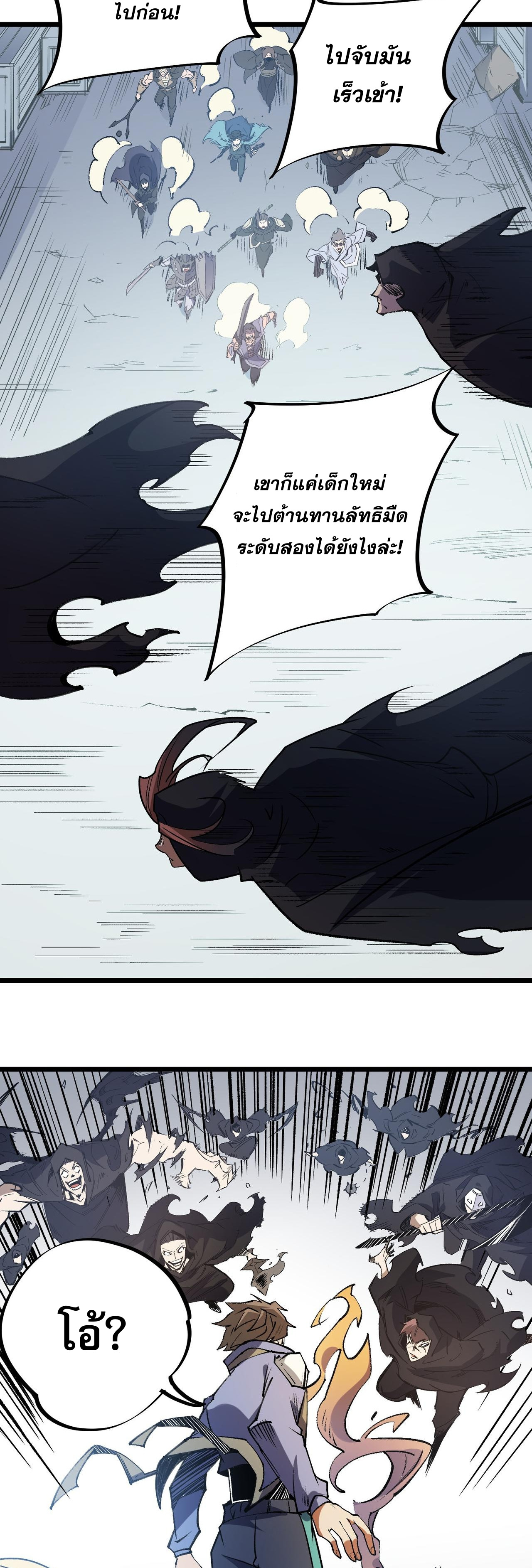 ฉันคือผู้เล่นไร้อาชีพที่สังหารเหล่าเทพ ตอนที่ 50 หน้า 29