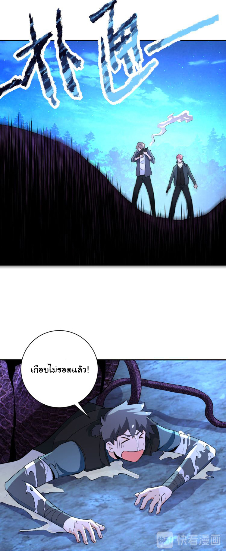 Apocalyptic Super System ตอนที่ 159 หน้า 2