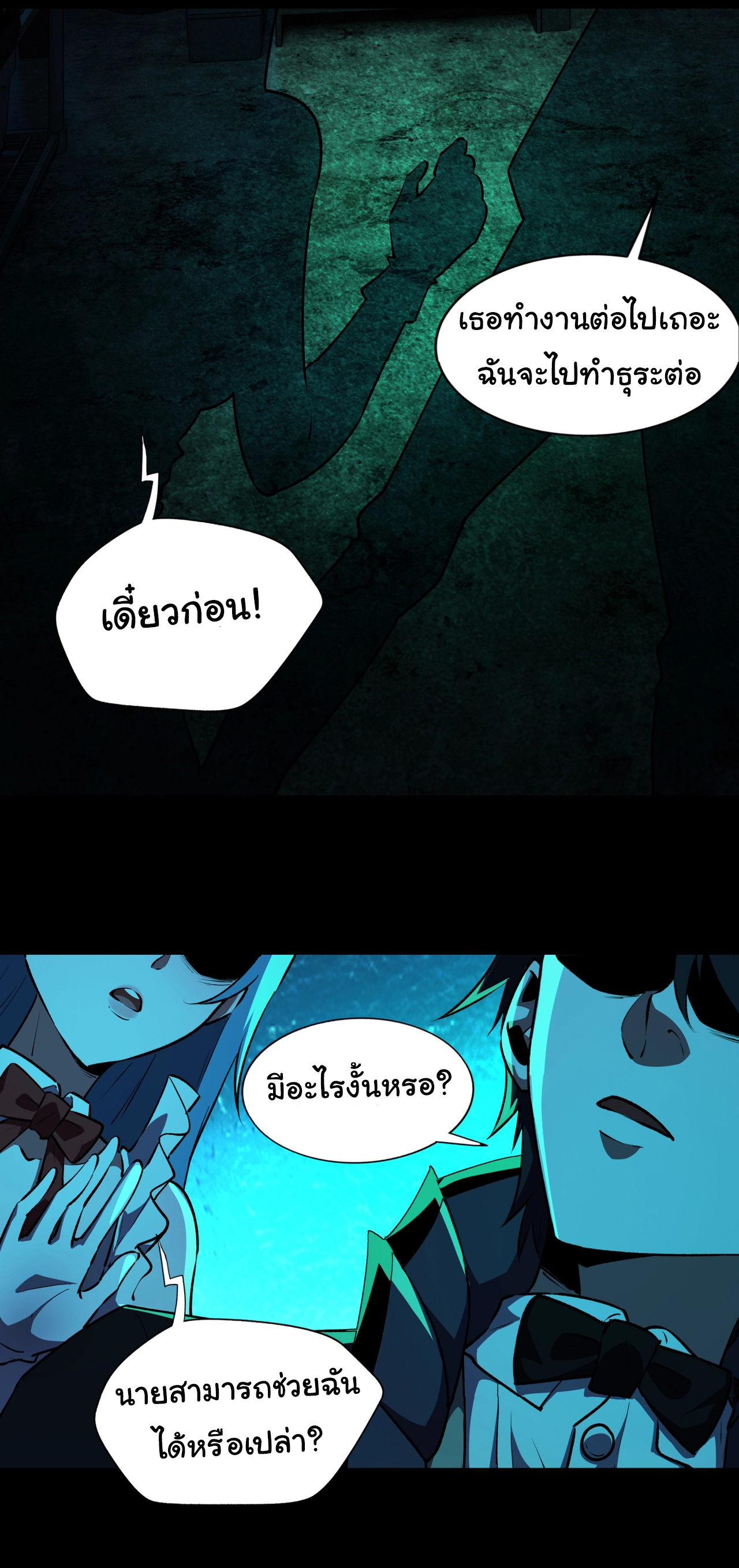 I Play the Horror World as a Simulation Game ตอนที่ 6 หน้า 33