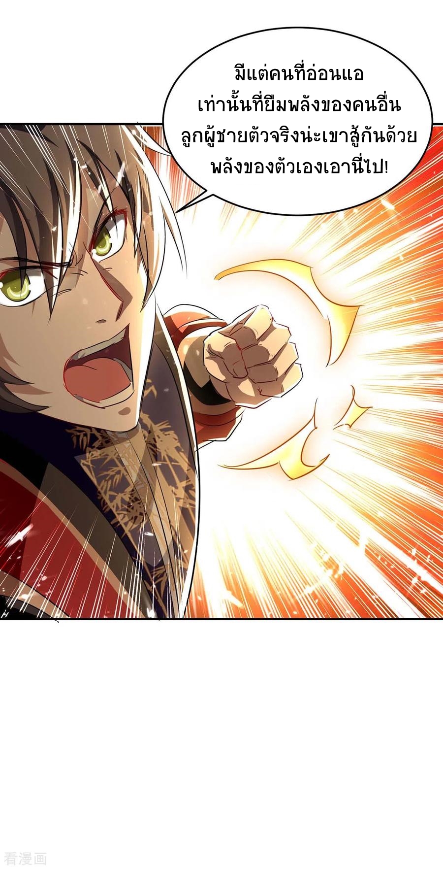 การกลับมาของจักพรรดิ์ ตอนที่ 170 หน้า 4