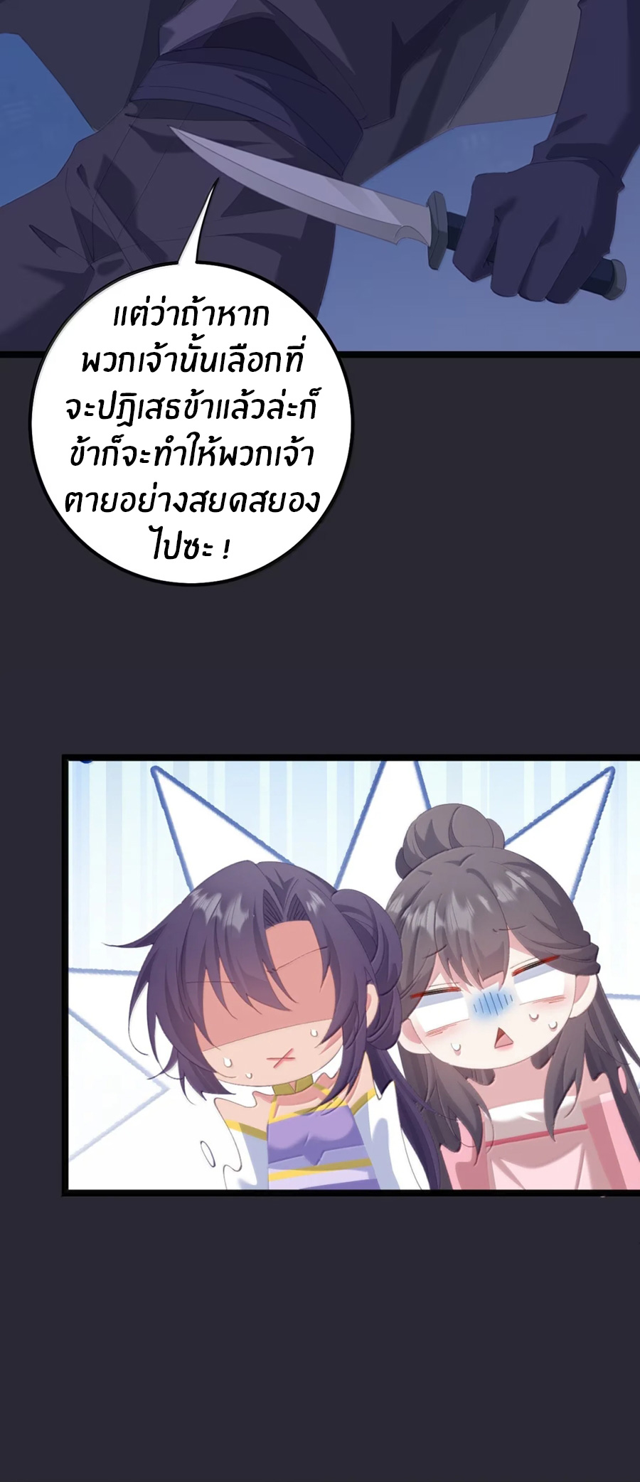 เมื่อข้าได้ร่วมใช้ร่างกายร่วมกับแม่นางจักรพรรดิ์ (ชนจีน) ตอนที่ 83 หน้า 34
