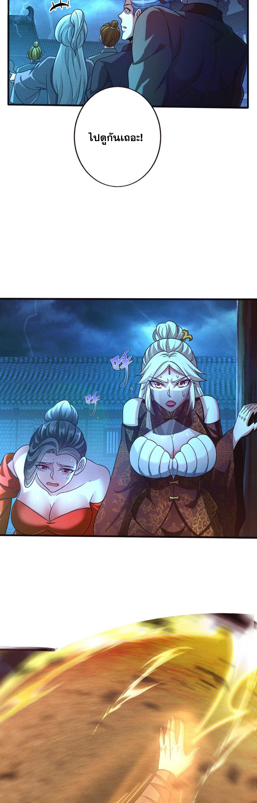 ข้ามีระบบที่สามารถอัญเชิญเทพและปีศาจได้ ตอนที่ 54 หน้า 15