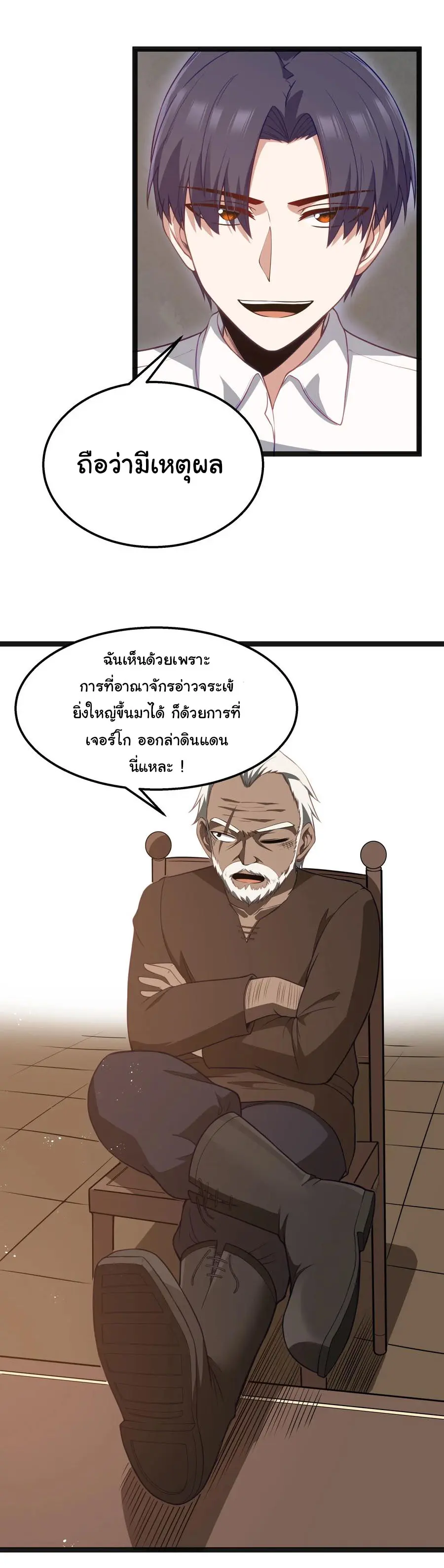 ผู้กล้าอย่างข้าจะพิชิตโลกาด้วยเงิน ( This Hero is a Money Supremacist ) ตอนที่ 19 หน้า 26