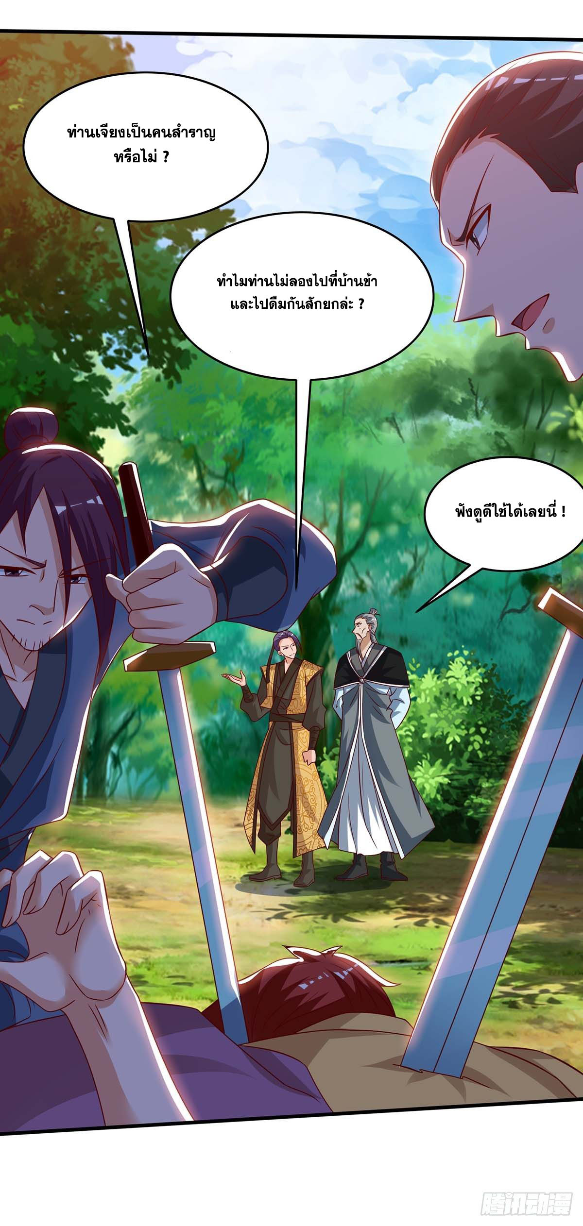 จักรพรรดิ 80,000 ปี ตอนที่ 8 หน้า 26
