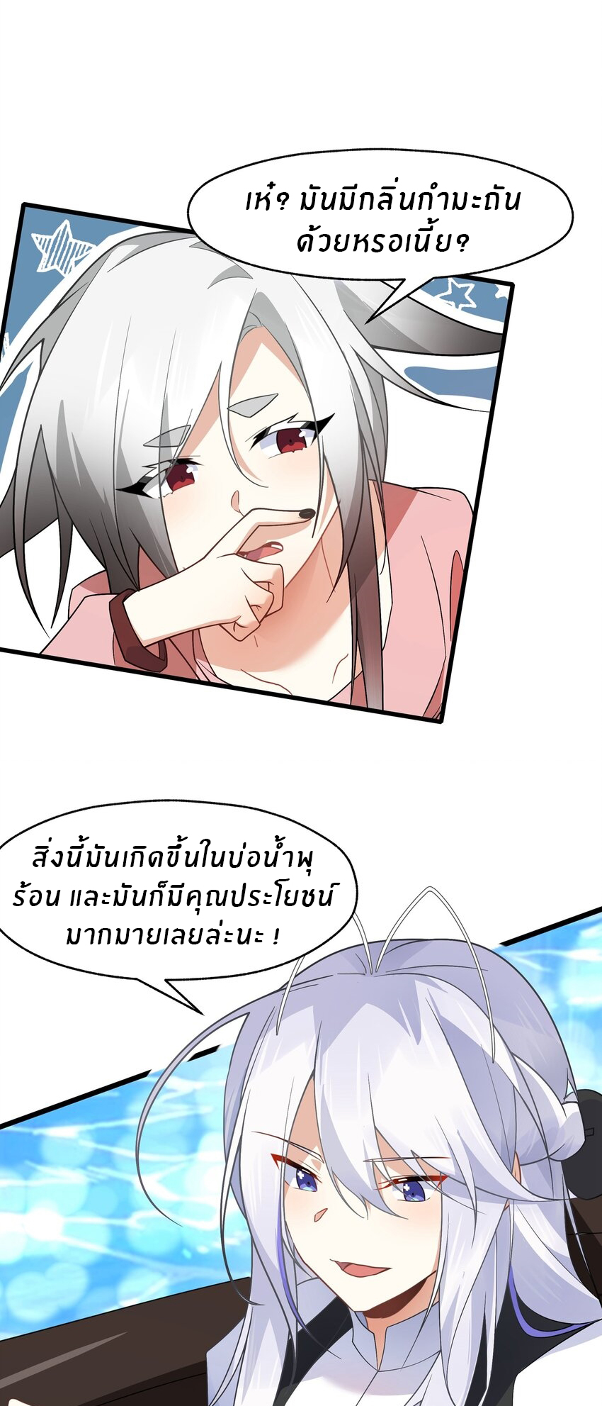 Purifying the world begins with bathing ตอนที่ 31 หน้า 9