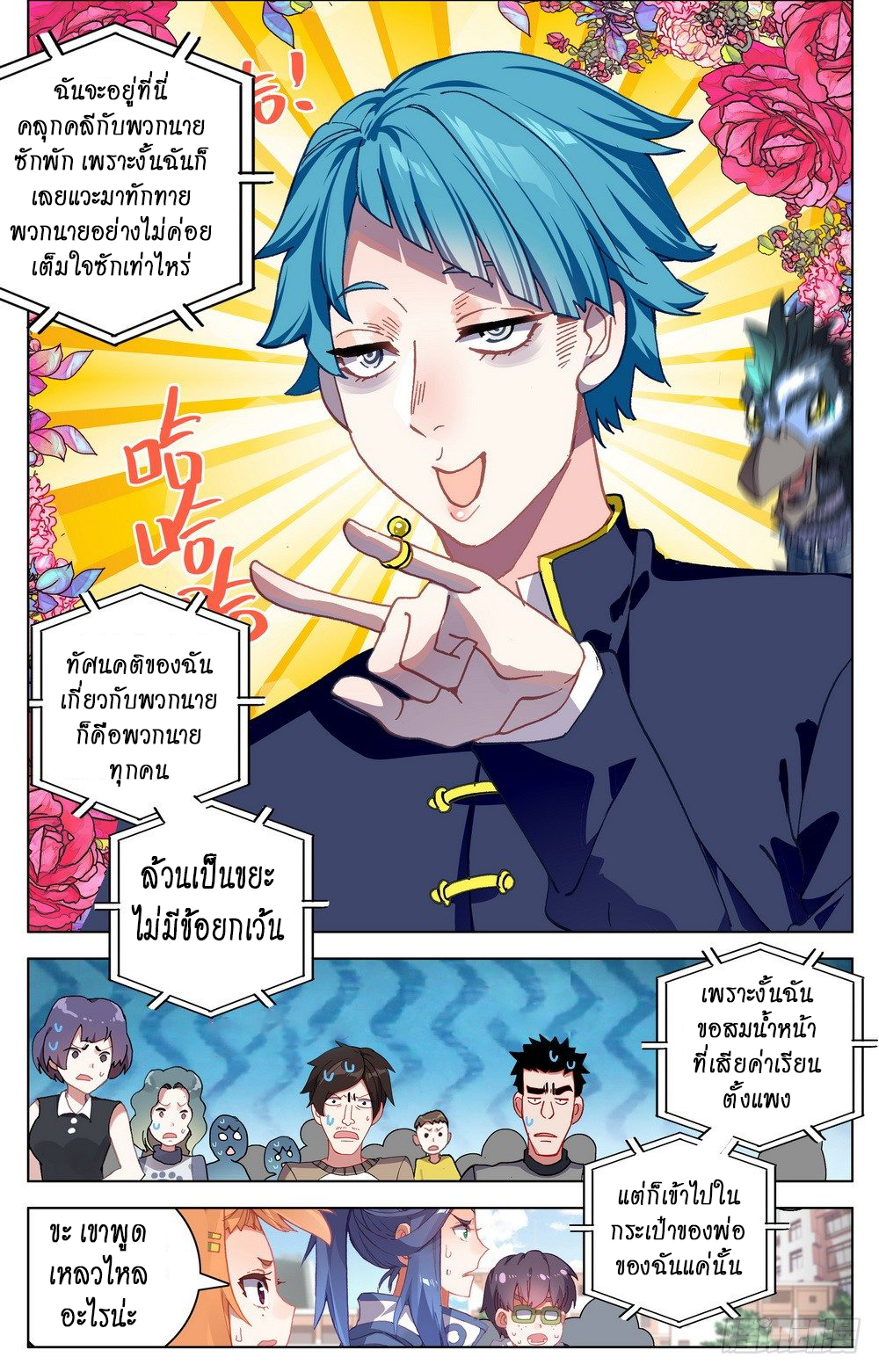 [ยุติการแปล]การเกิดใหม่ของจักรพรรดิ [Another Emperor Reborn] ตอนที่ 23 หน้า 8