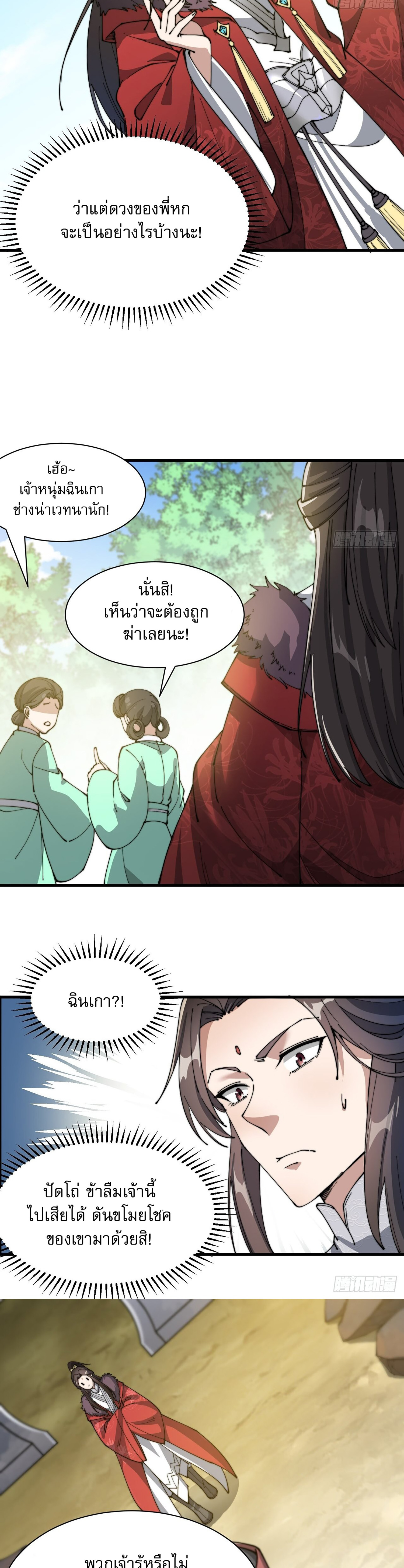 ผมมันไม่ใช่ลูกรักของพระเจ้า ตอนที่ 2 หน้า 20