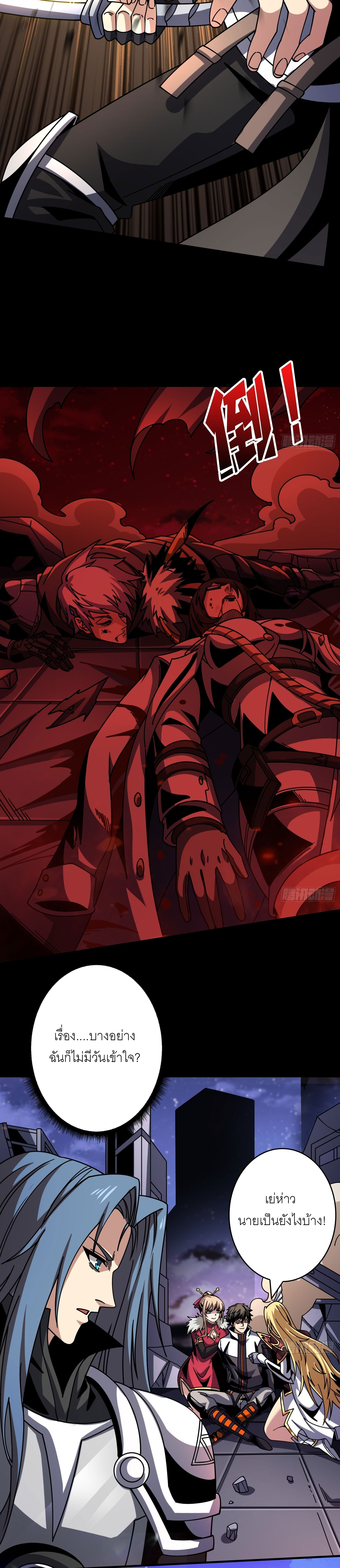 (ชนจีน) IT STARTS WITH A KINGPIN ACCOUNT - จุติจอมราชัน ตอนที่ 263 หน้า 15