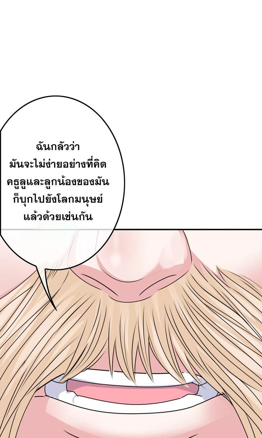 ฉันคือผู้พิทักษ์ เหล่าสาวงามในรั้วโรงเรียน ตอนที่ 5 หน้า 60