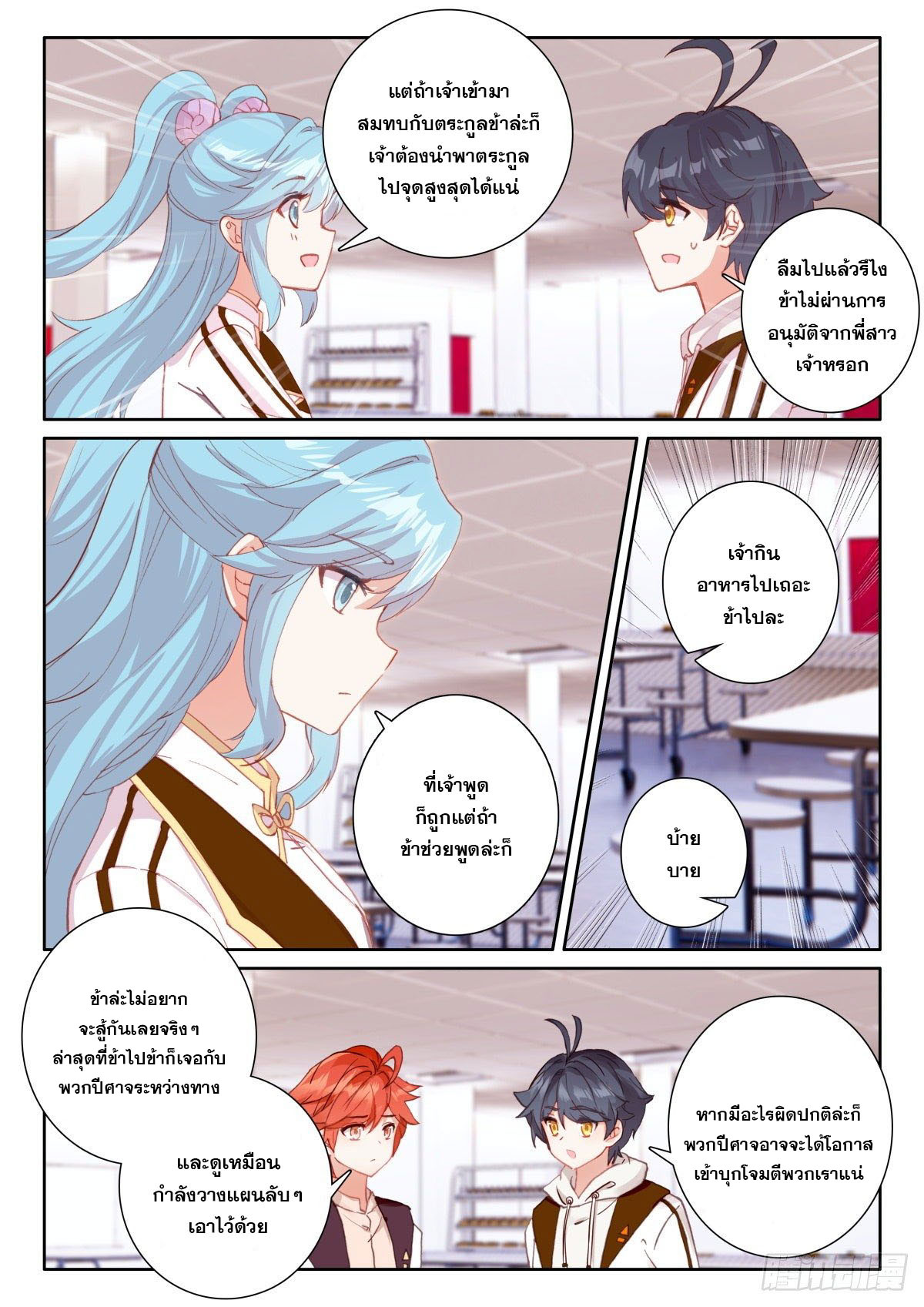 Child of light บุตรแห่งแสง ตอนที่ 42 หน้า 12