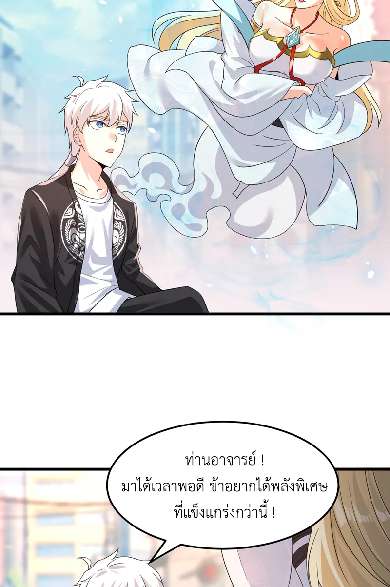 (จบ) Cultivate Immortality in The World of Superpowers (ปรมาจารย์ผู้ฝึกตนในโลกฮีโร่) ตอนที่ 10 หน้า 43