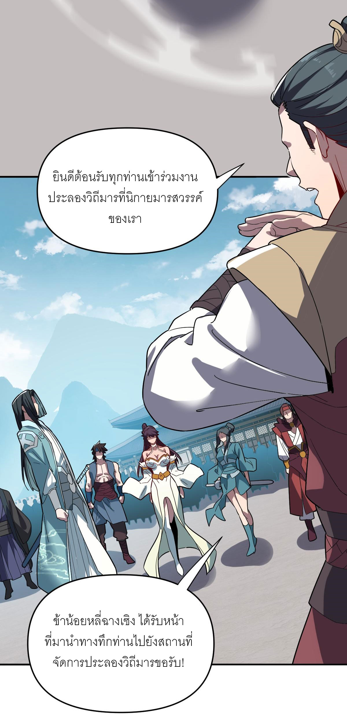 ไร้เทียมทาน จักรพรรดินีผู้เป็นภรรยาข้ายังตกตะลึง ตอนที่ 9 หน้า 38