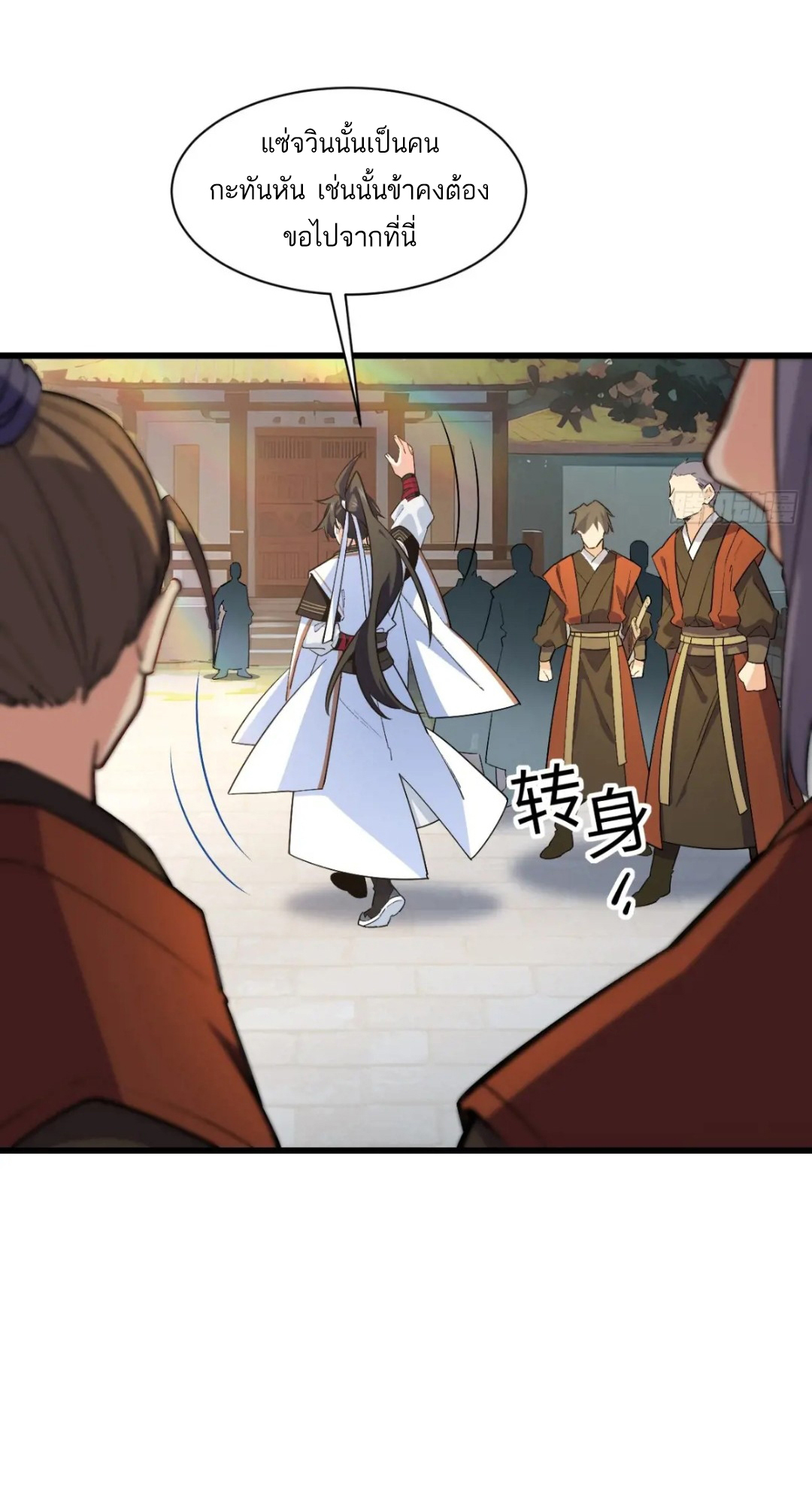กำเนิดร่างเทวะบรรพกาล ตอนที่ 26 หน้า 15