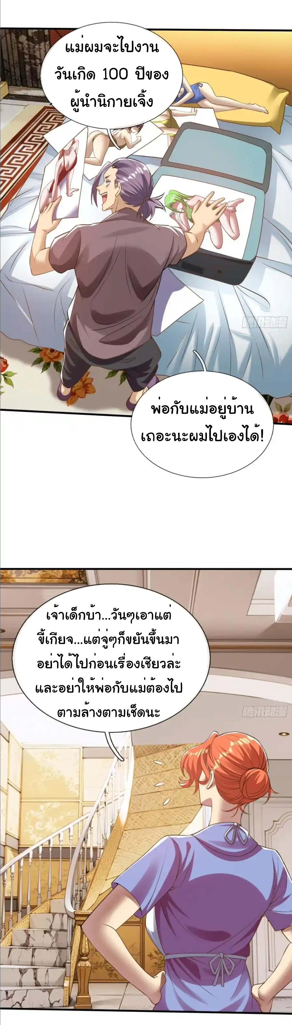 The god of war is reborn to avenge ตอนที่ 39 หน้า 29