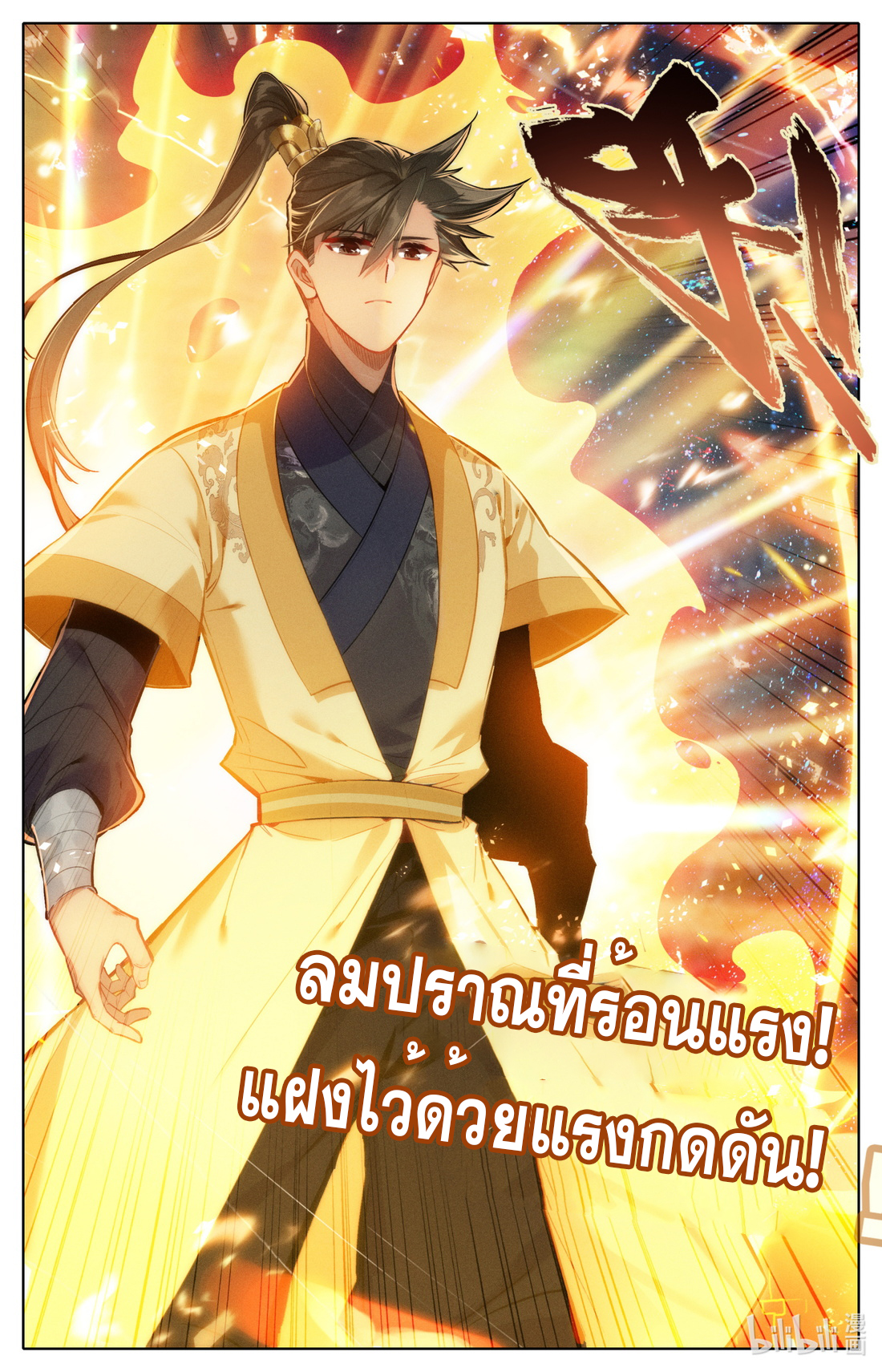 A record of a mortal's journey to immortality(ทันจีน) ตอนที่ 111 หน้า 16