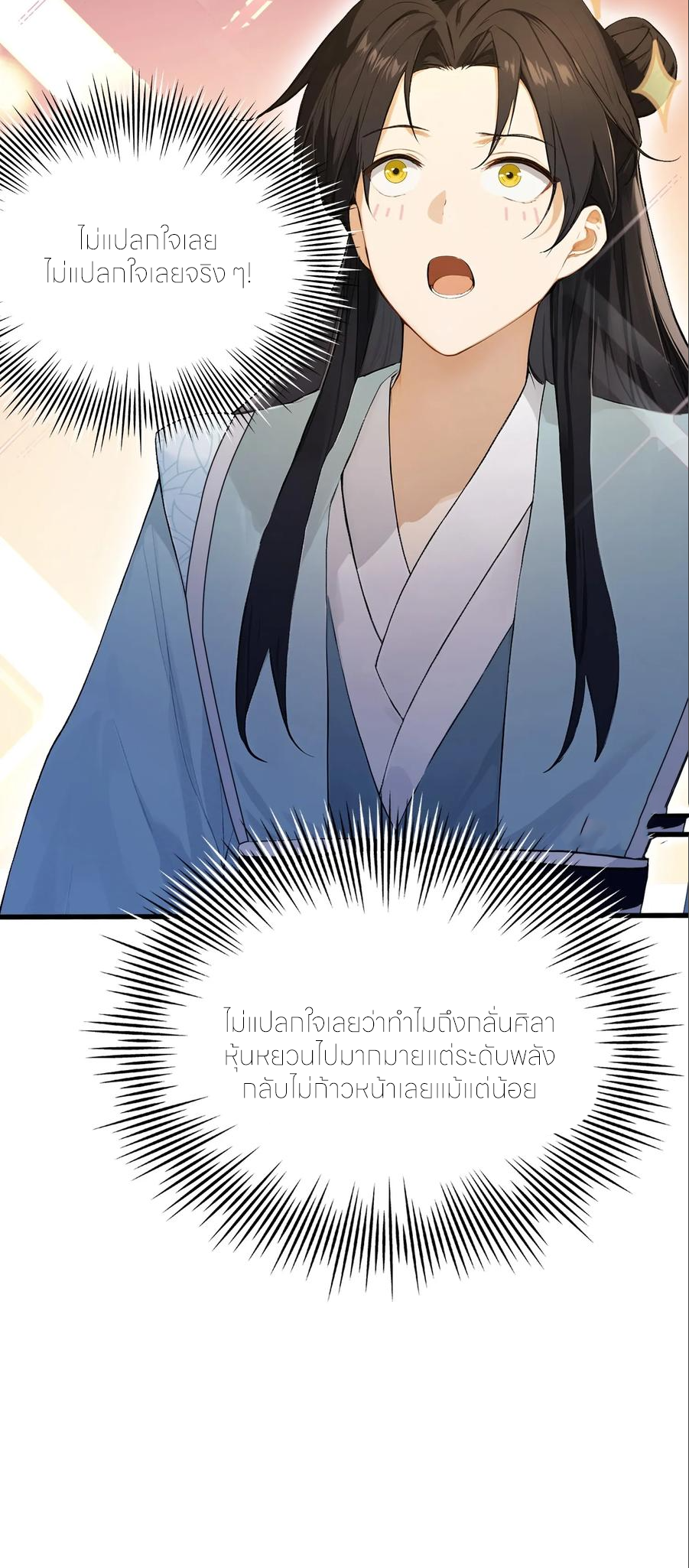 ฉันเป็นไม่รู้ตัวเองว่าโหด~ ตอนที่ 84 หน้า 39