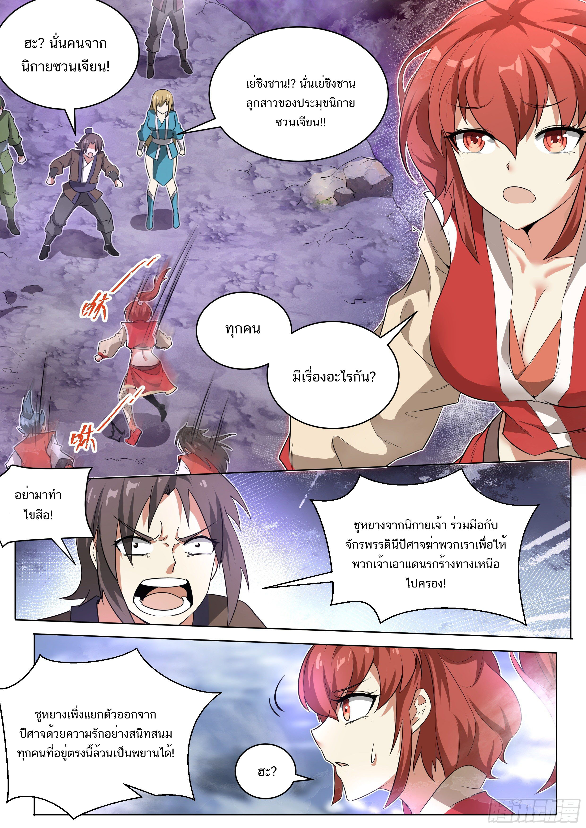 Invincible Villain ตอนที่ 2 หน้า 8