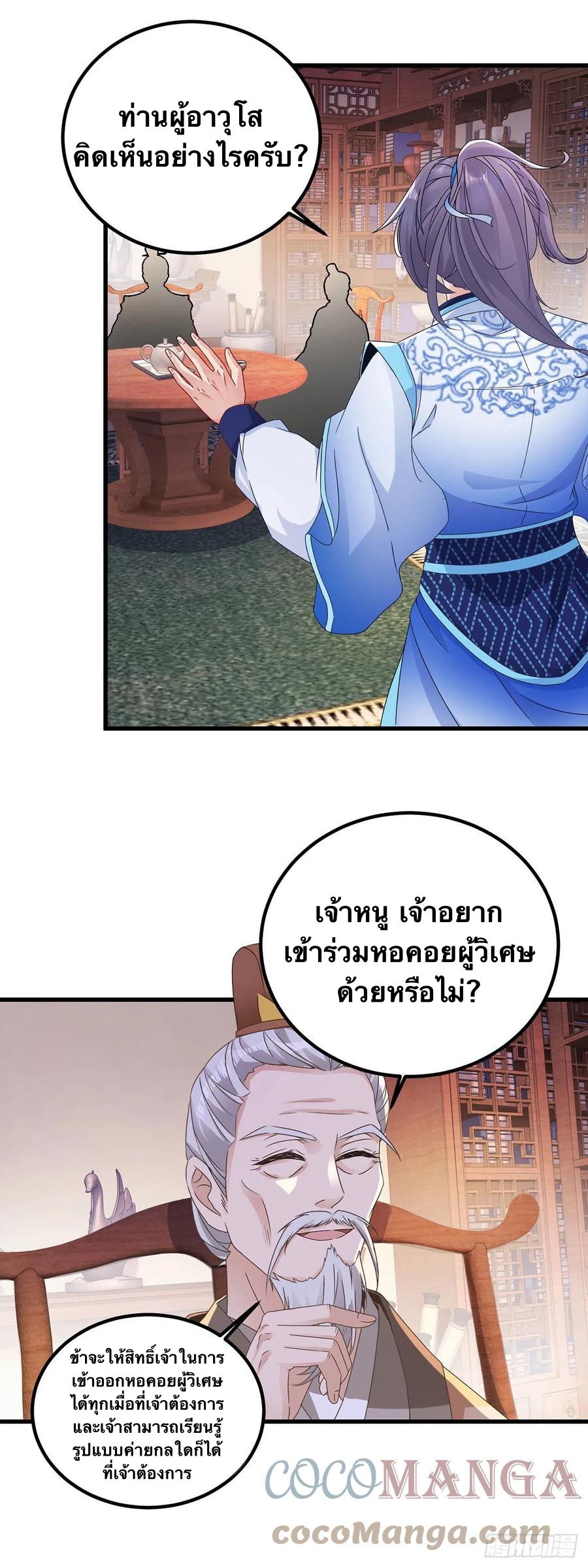 จักรพรรดิวิญญาณศักดิ์สิทธิ์ (ทันจีน) ตอนที่ 185 หน้า 19