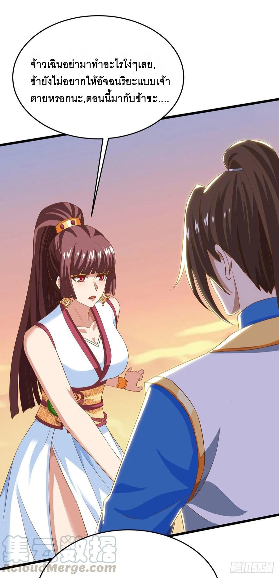 Dominate The Three Realms ตอนที่ 82 หน้า 4