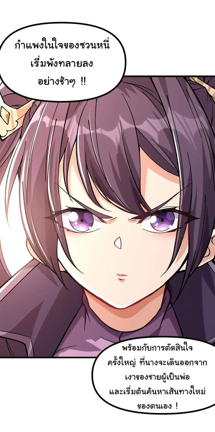 ข้ามันอ่อนแอต้องอาศัยลูกศิษย์เพื่อเอาตัวรอด ตอนที่ 13 หน้า 31