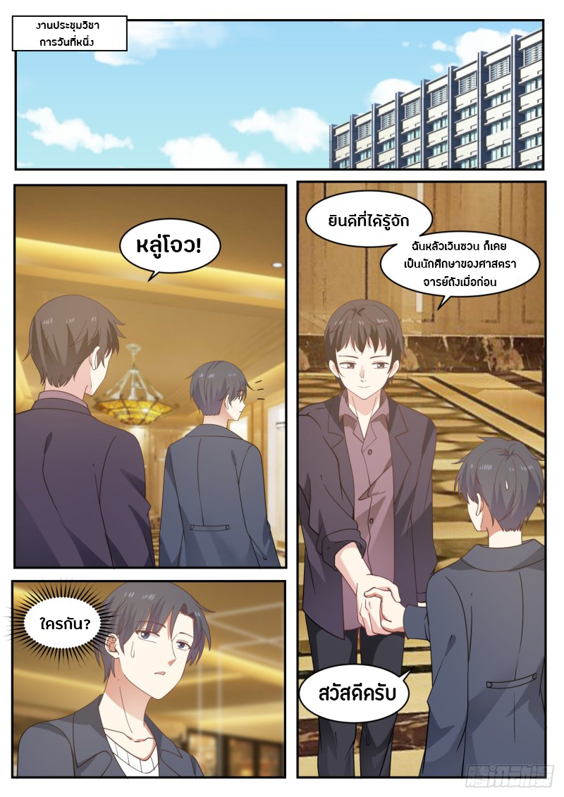 God student ตอนที่ 49 หน้า 10