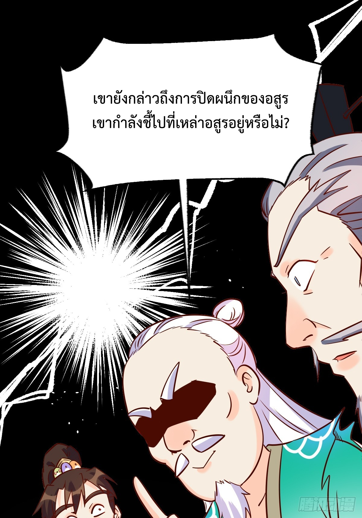 กลายเป็นว่าข้าคือจอมยุทธ์ผู้ยิ่งใหญ่ ตอนที่ 163 หน้า 63