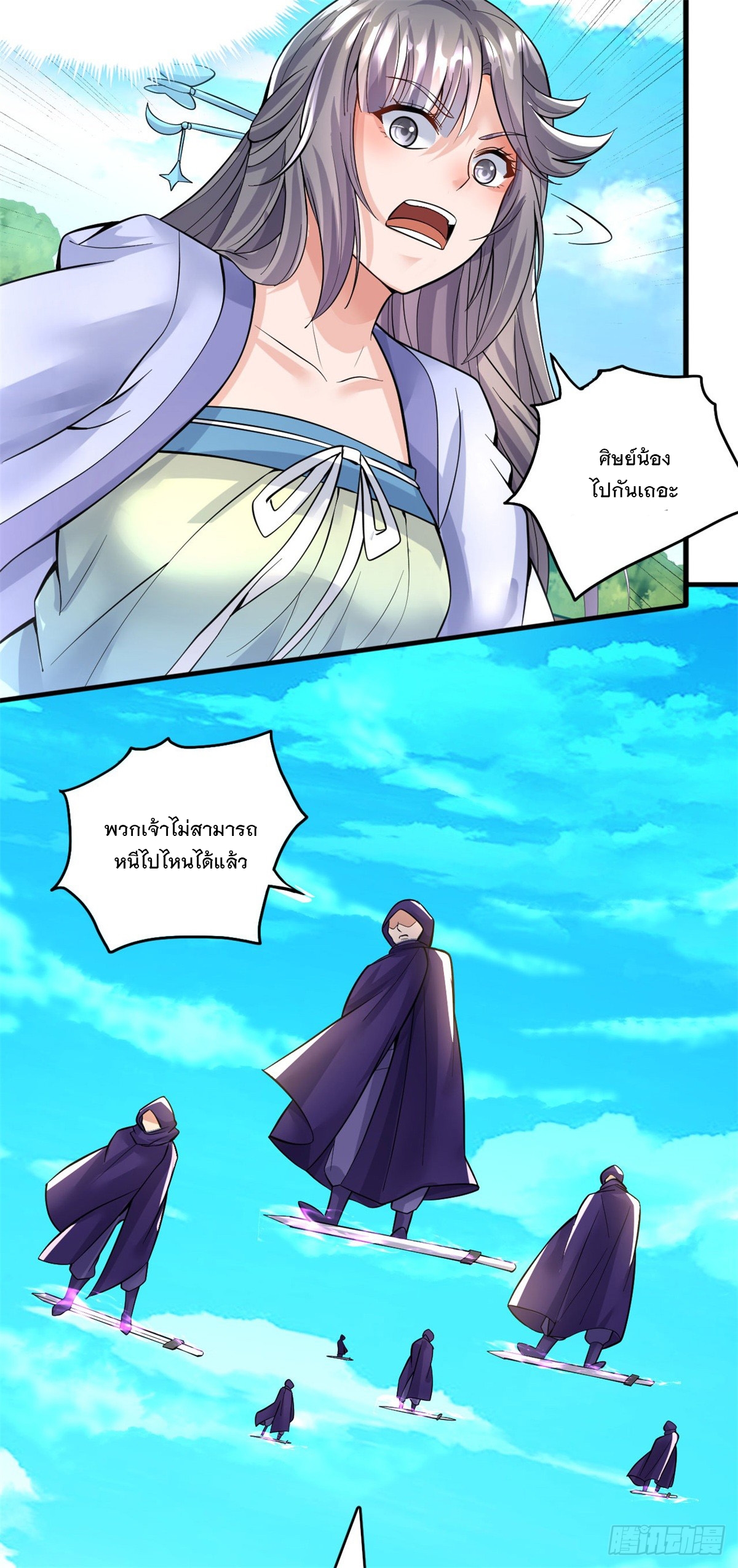 ด้วยเขตแดนกระบี่ ข้าสามารถเป็นเซียนกระบี่ได้ ตอนที่ 43 หน้า 3