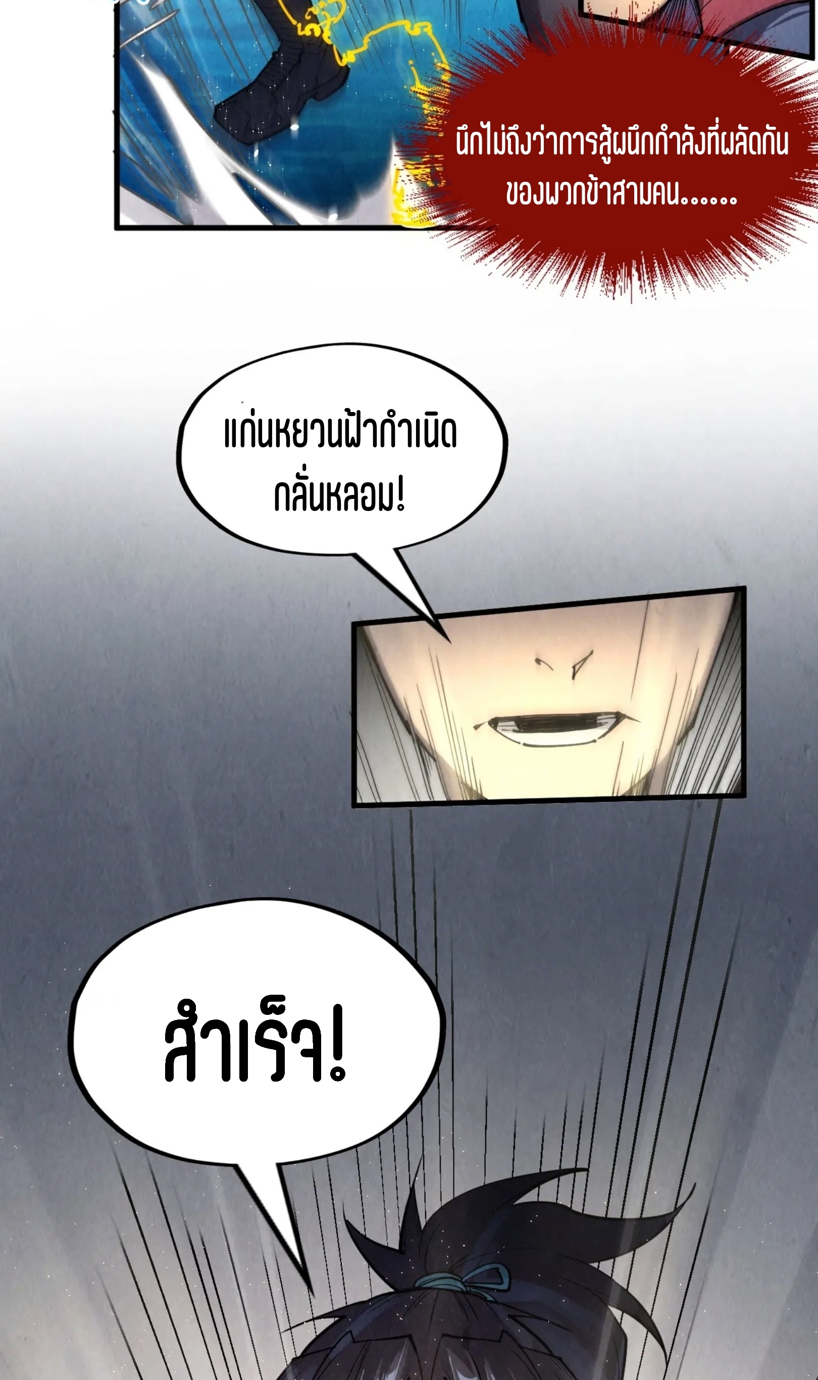 มหาเทพนิรันดร์กาล ตอนที่ 141 หน้า 30