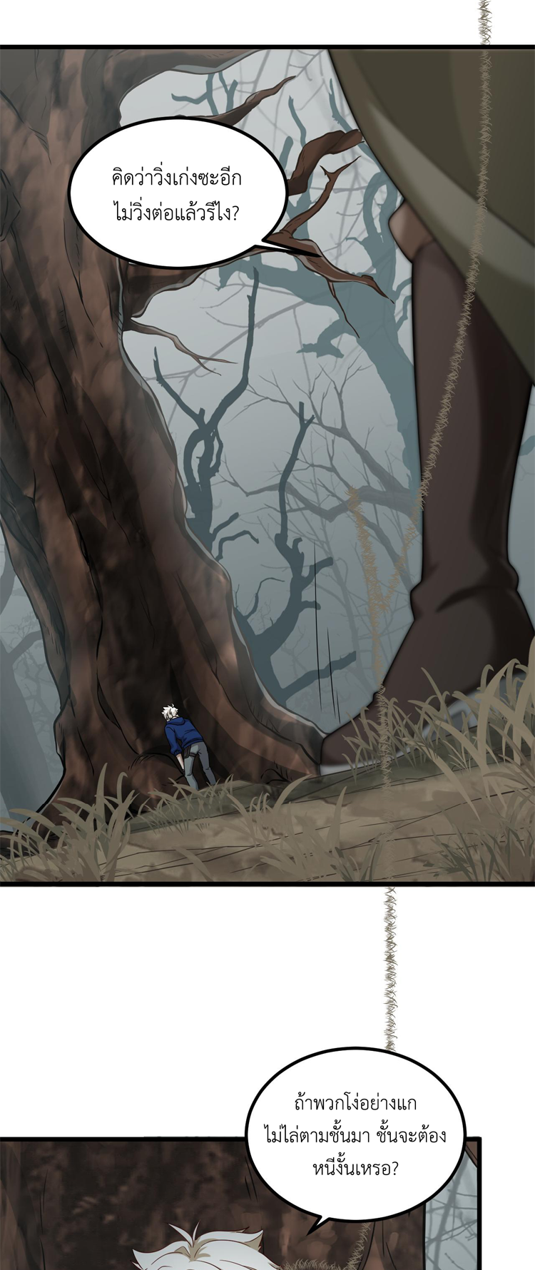 เกมบุกโลก ตอนที่ 17 หน้า 43