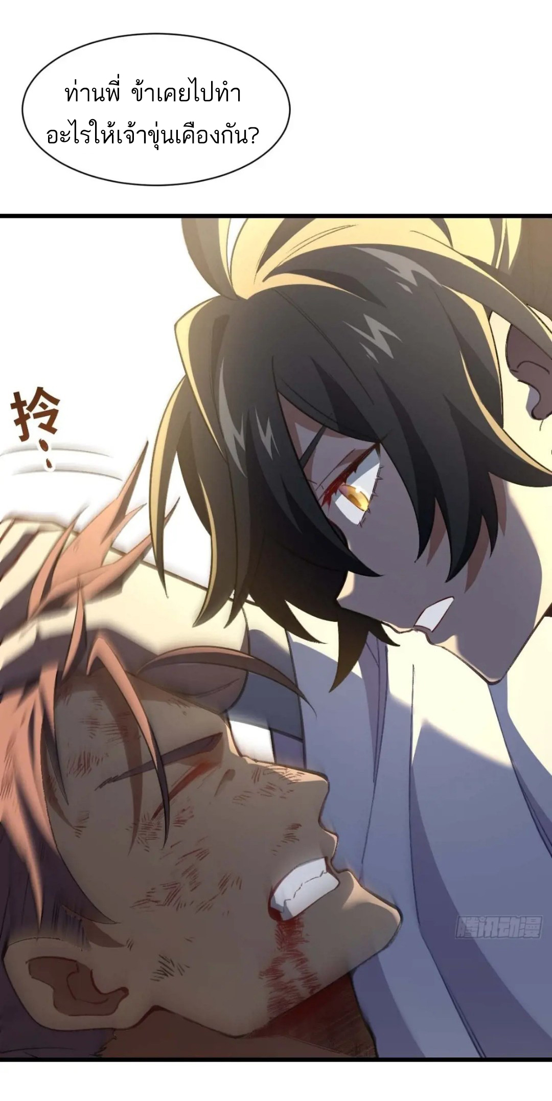 กำเนิดร่างเทวะบรรพกาล ตอนที่ 38 หน้า 13