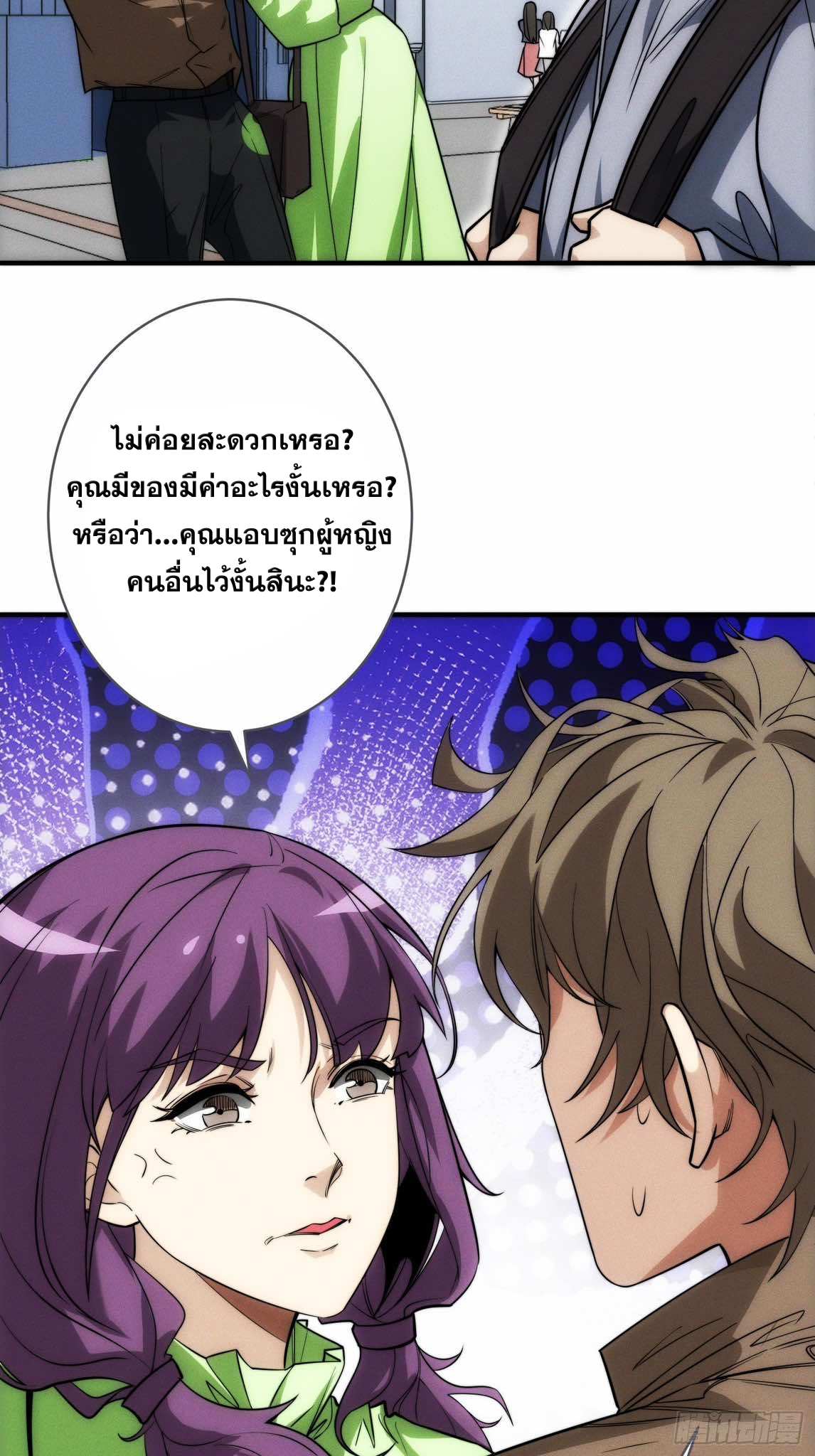 ฉันคือผู้รอบรู้ทุกสรรพสิ่ง omniscient ( AREA 51 ) ตอนที่ 1 หน้า 30