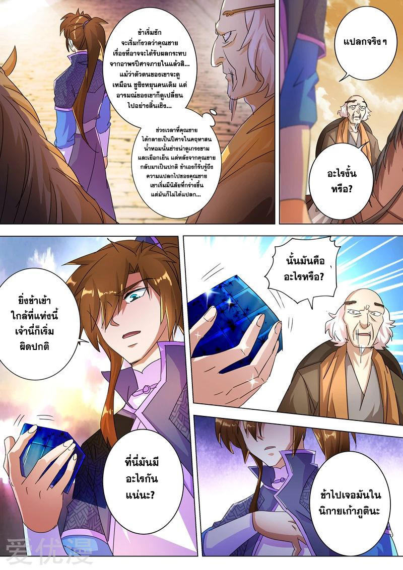 ดาบวิญญาณราชัน spirit sword sovereign ตอนที่ 246 หน้า 4