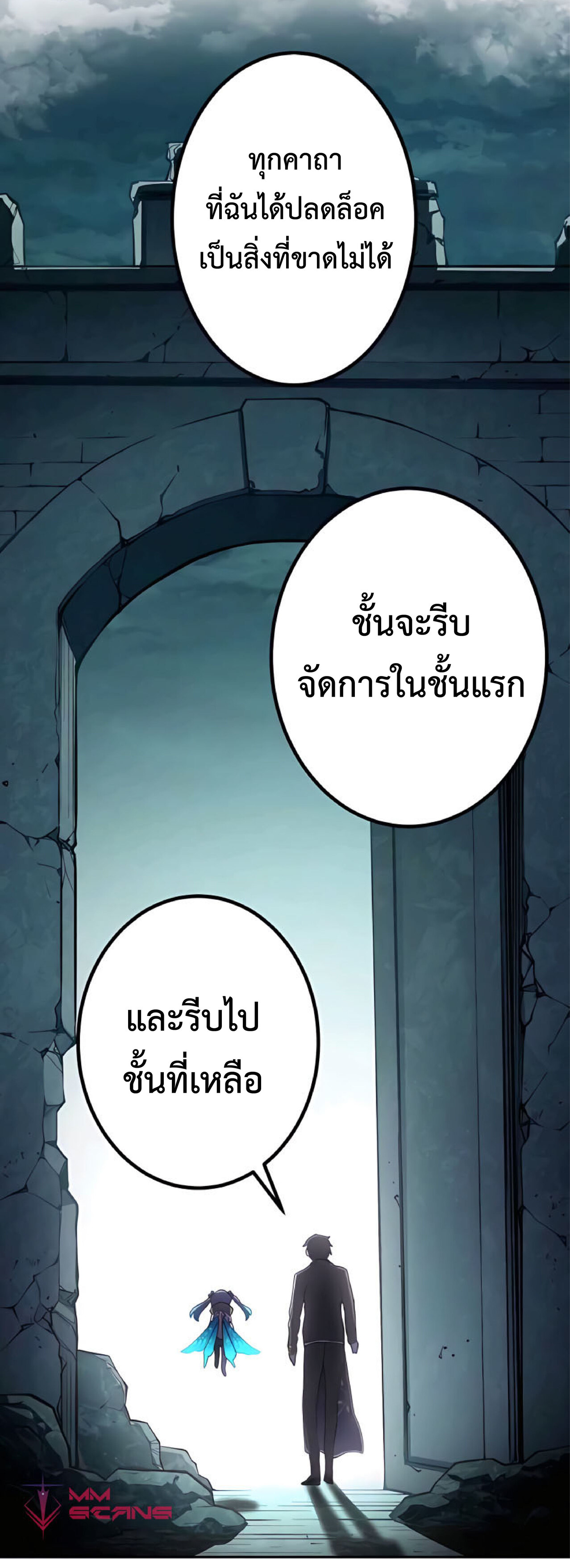 การกลับชาติมาเกิดของจอมเวทย์ต้องห้าม (Reincarnation of the Forbidden Archmage) ตอนที่ 15 หน้า 52