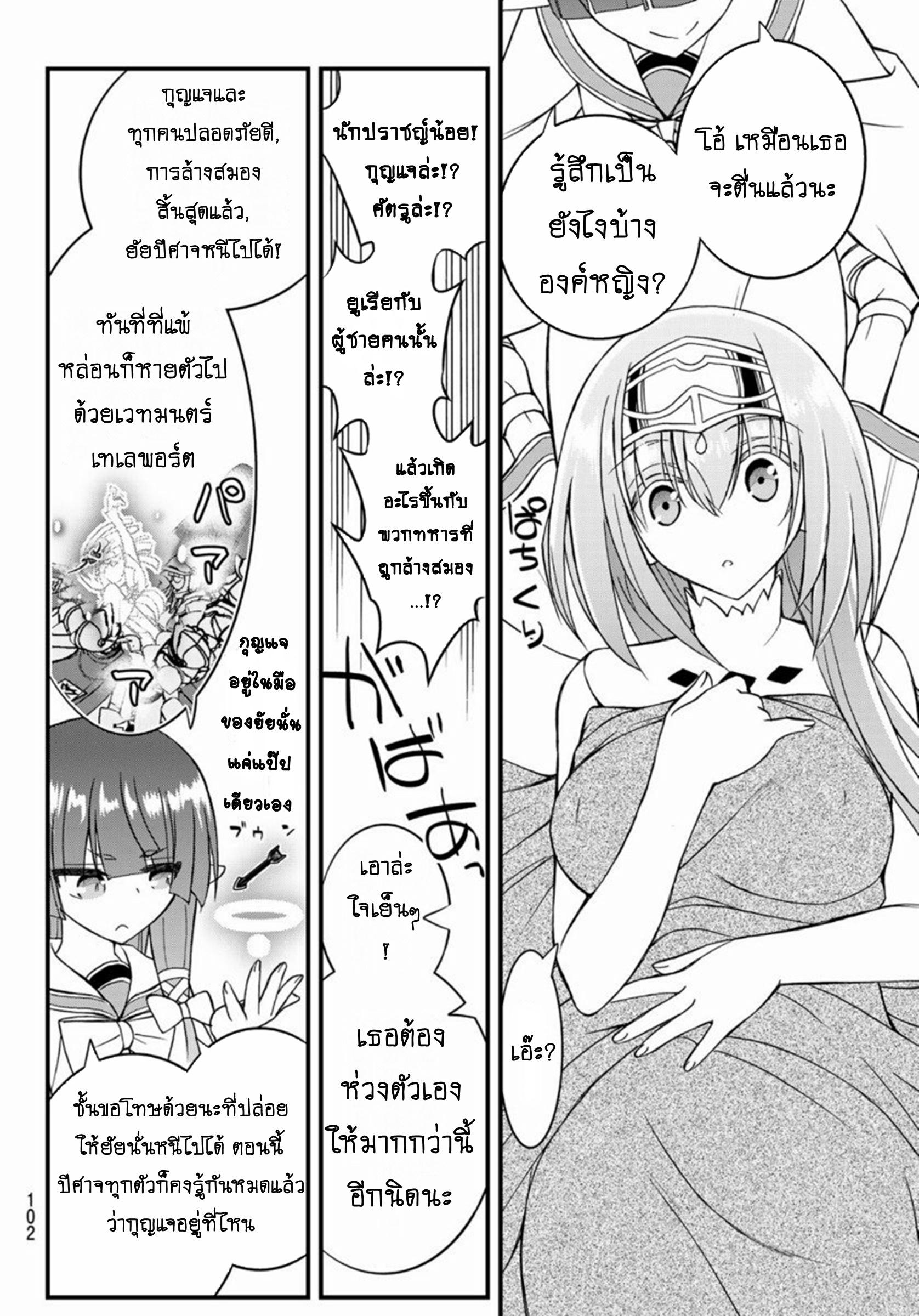 Soukyuu no Shihaisha: Isekai ni Tensei shitara Sekai no oppai wa Ore no mono! ตอนที่ 4 หน้า 32