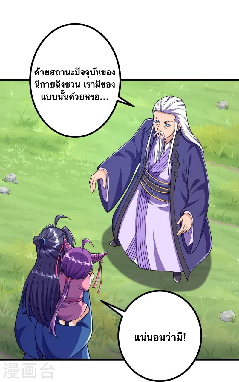 บรรพบุรุษผู้ขัดเกลากายา (ทันจีน) ตอนที่ 35 หน้า 24