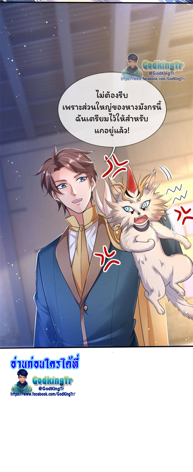 ราชาเทพนิรันดร์ (Eternal god king) ตอนที่ 253 หน้า 25