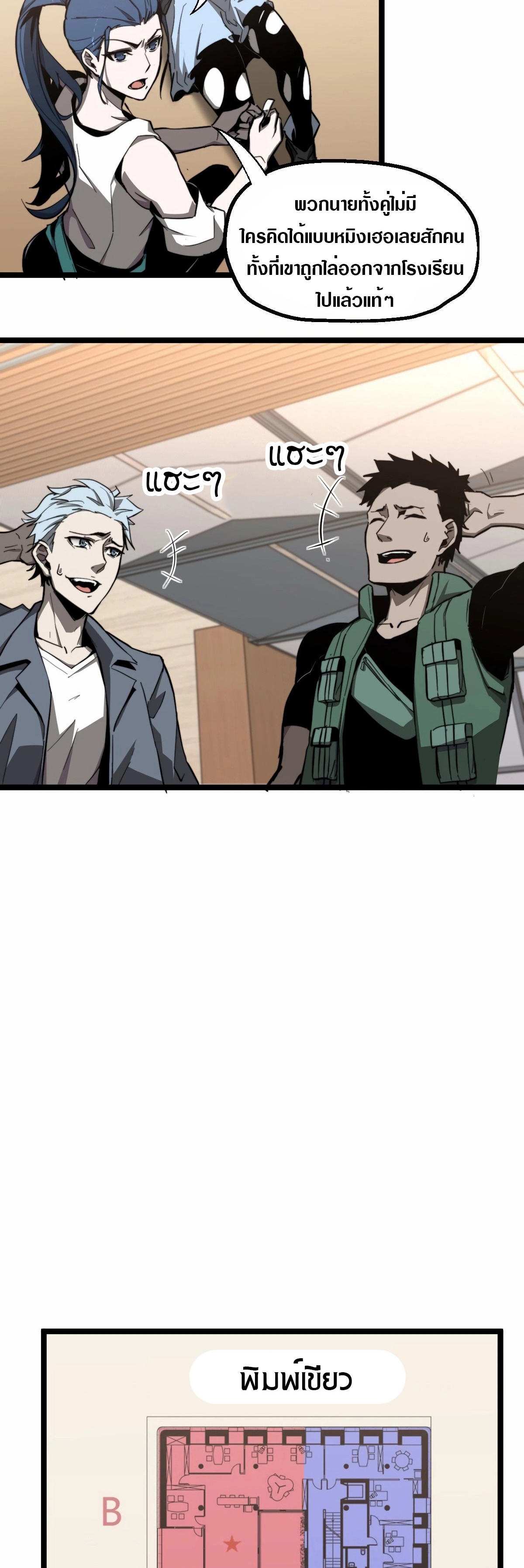 Super Evolution ตอนที่ 7 หน้า 15