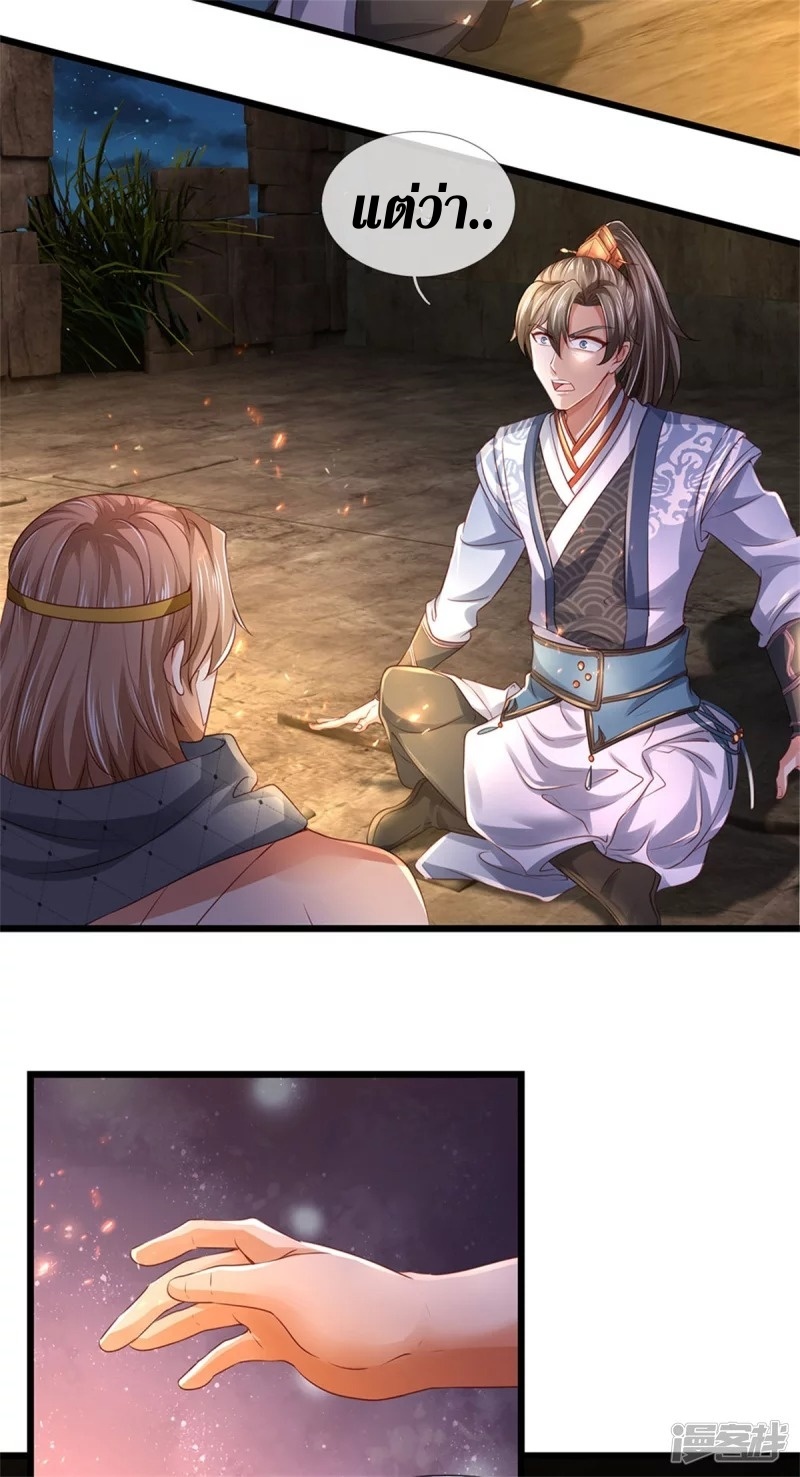 Sky Sword God ตอนที่ 21 หน้า 14