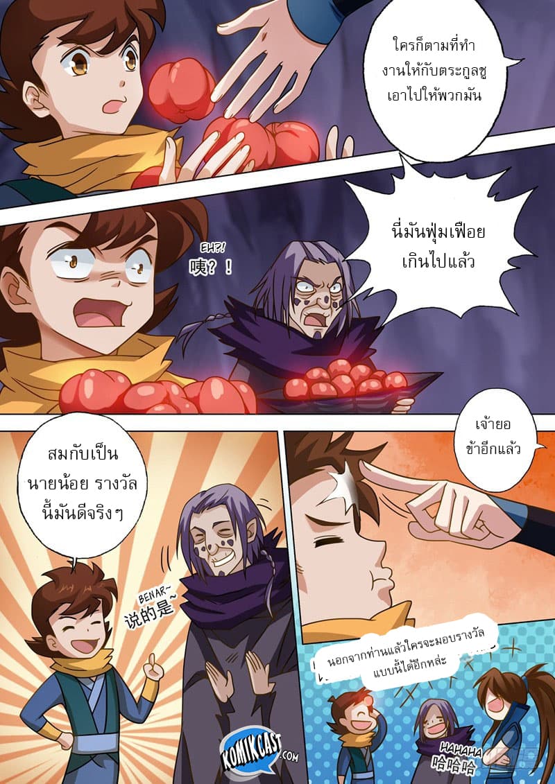 ดาบวิญญาณราชัน spirit sword sovereign ตอนที่ 37 หน้า 4