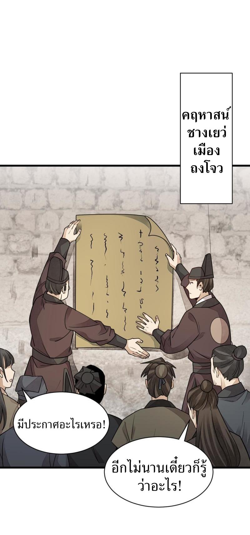 Lan Ke Qi Yuan ตอนที่ 131 หน้า 26