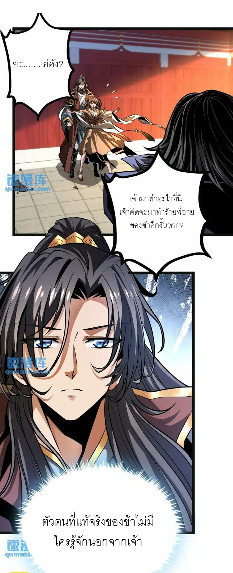 จักรพรรดิซวน (ชนจีน) ตอนที่ 9 หน้า 34