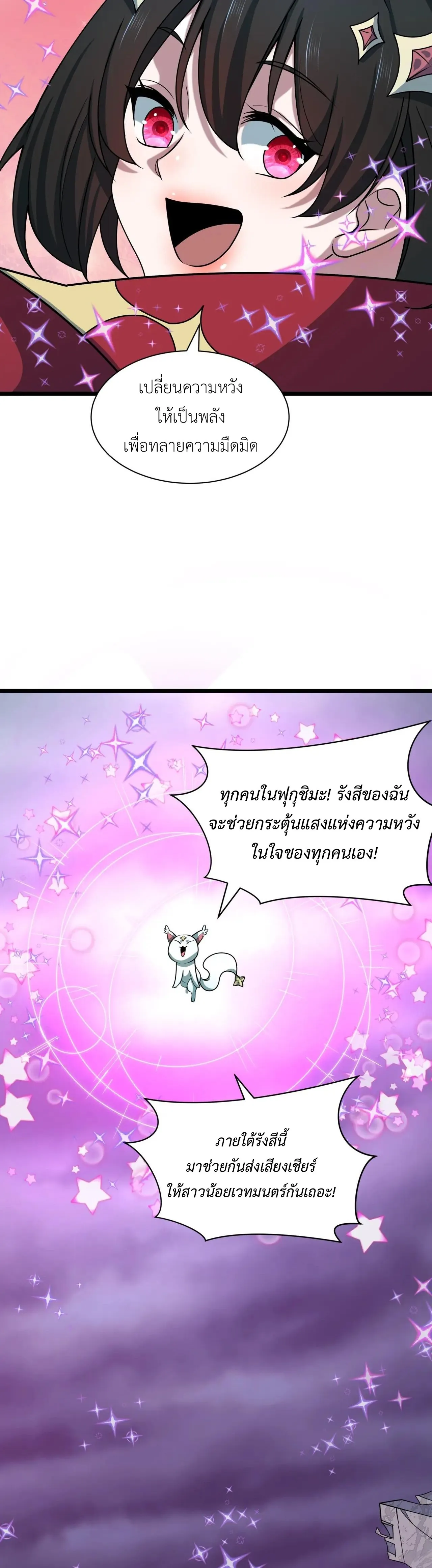 Era of the Haunted - ยุคสมัยแห่งภูตผี ตอนที่ 505 หน้า 17