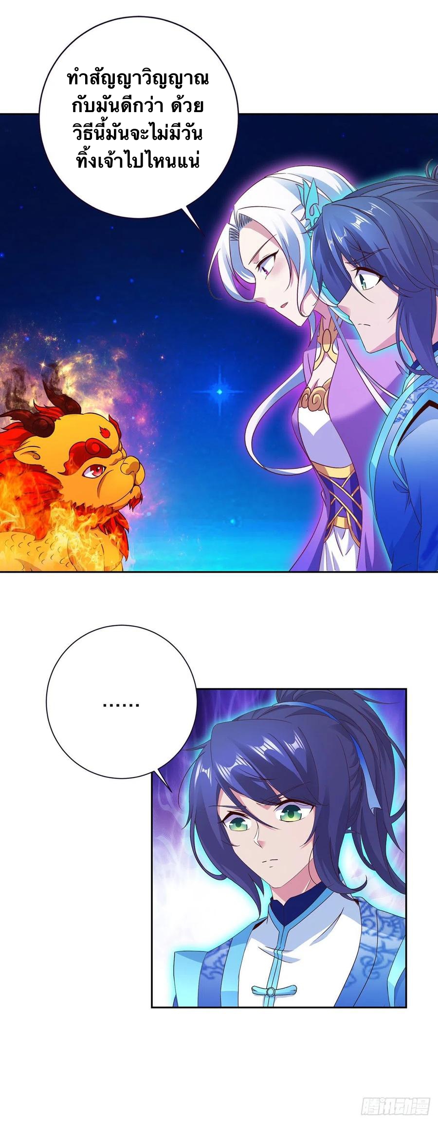 จักรพรรดิวิญญาณศักดิ์สิทธิ์ (ทันจีน) ตอนที่ 246 หน้า 22