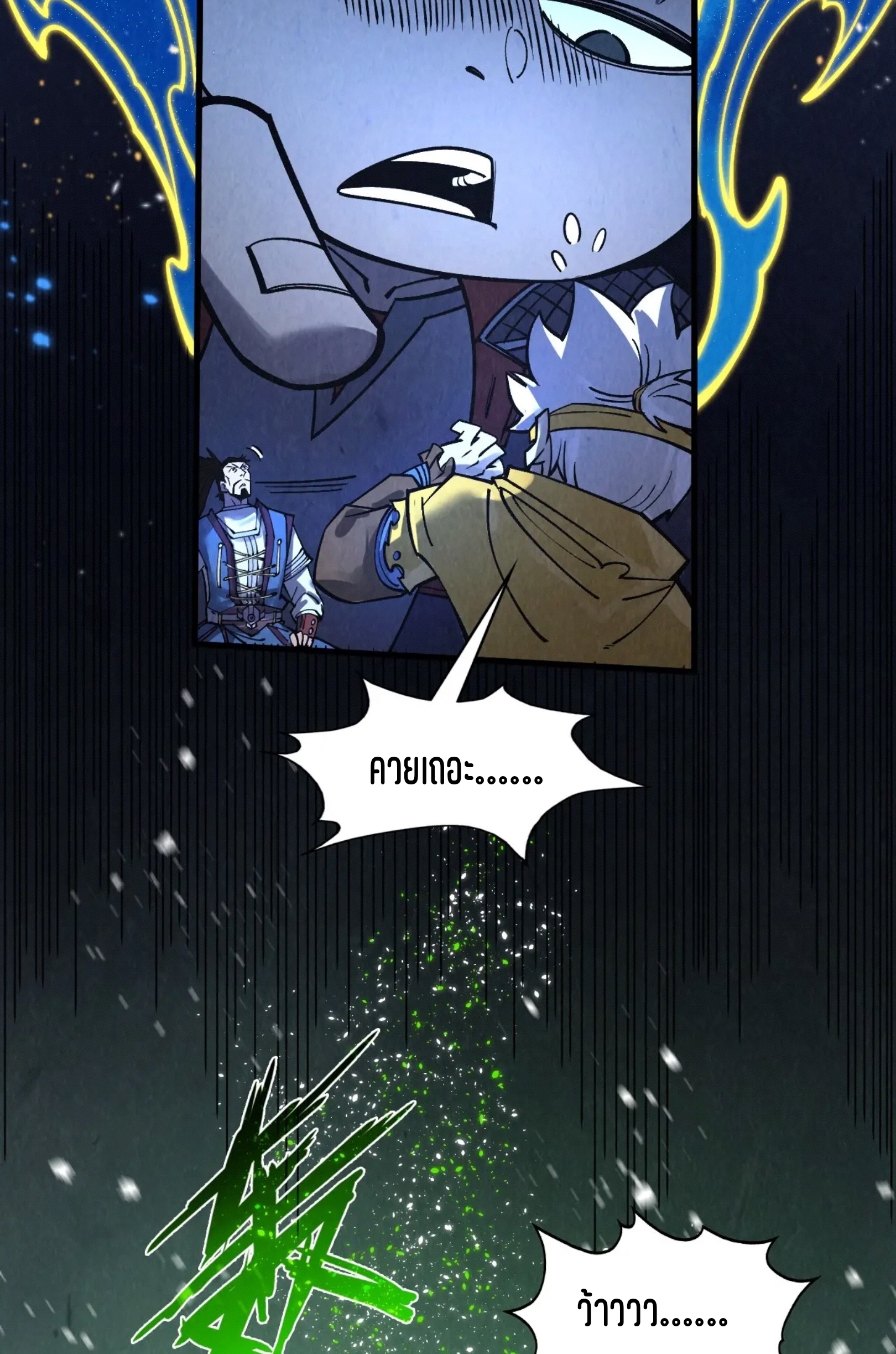 มหาเทพนิรันดร์กาล ตอนที่ 203 หน้า 15