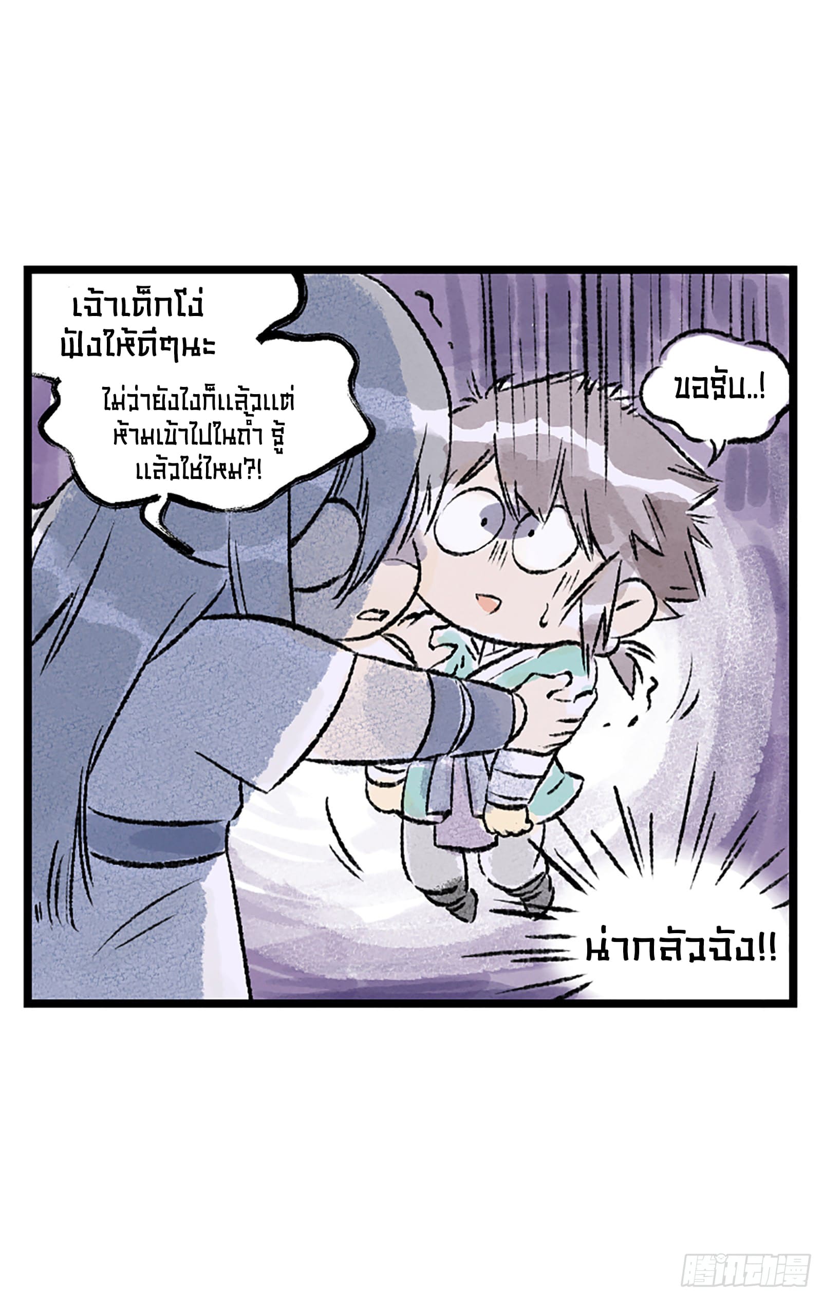เซียนกระบี่พิชิตมาร 4 ตอนที่ 5 หน้า 29