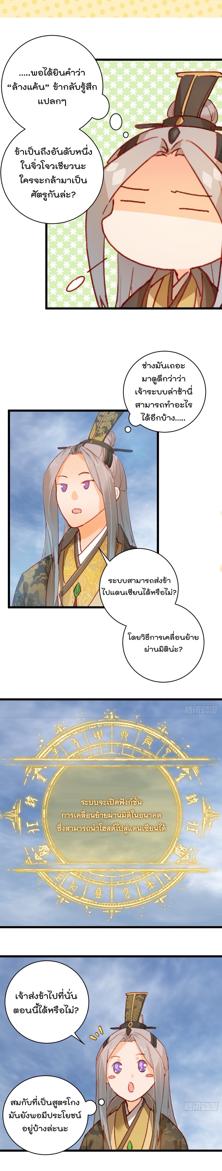 บำเพ็ญเซียนมาห้าร้อยปีพึ่งมีระบบซะงั้น ตอนที่ 2 หน้า 3